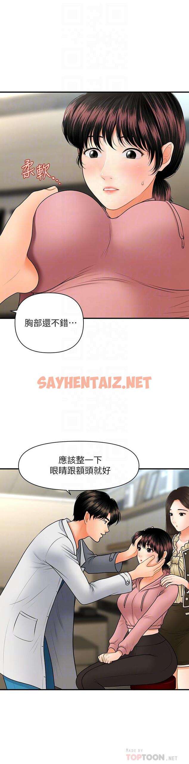 查看漫画醫美奇雞 - 第42話-欲言又止的莉雅 - sayhentaiz.net中的551186图片