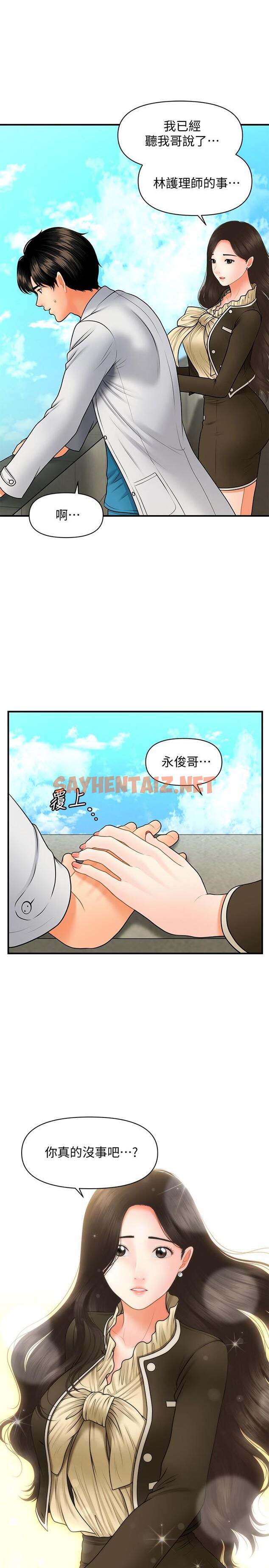 查看漫画醫美奇雞 - 第42話-欲言又止的莉雅 - sayhentaiz.net中的551191图片