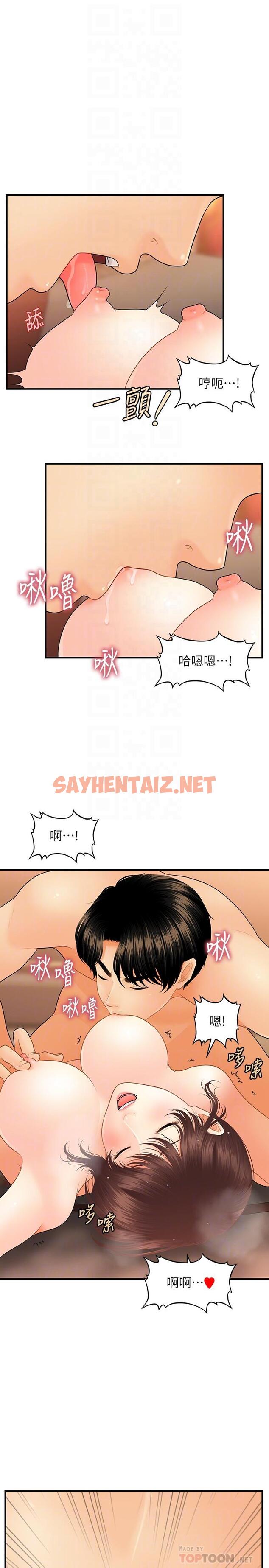 查看漫画醫美奇雞 - 第43話-非常主動的智媛 - sayhentaiz.net中的553167图片