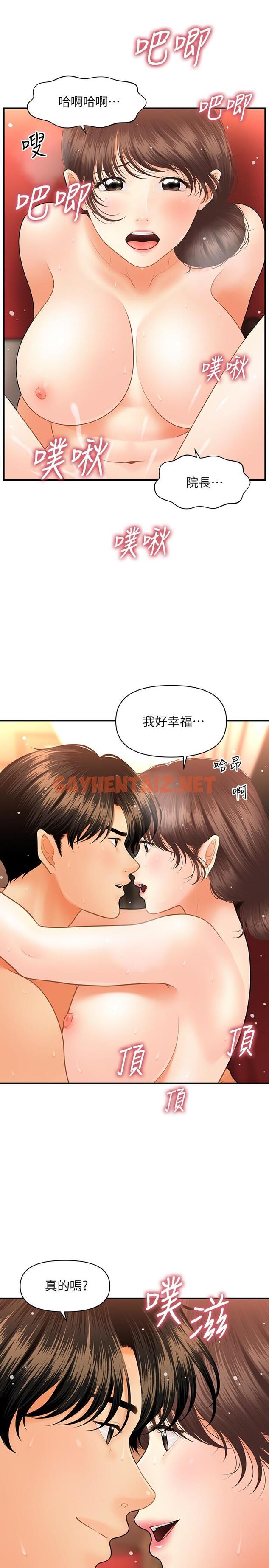 查看漫画醫美奇雞 - 第43話-非常主動的智媛 - sayhentaiz.net中的553172图片