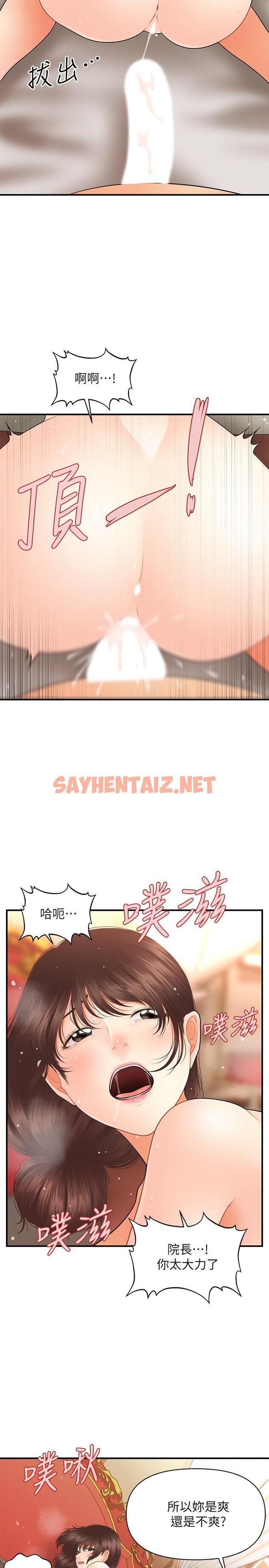 查看漫画醫美奇雞 - 第43話-非常主動的智媛 - sayhentaiz.net中的553176图片