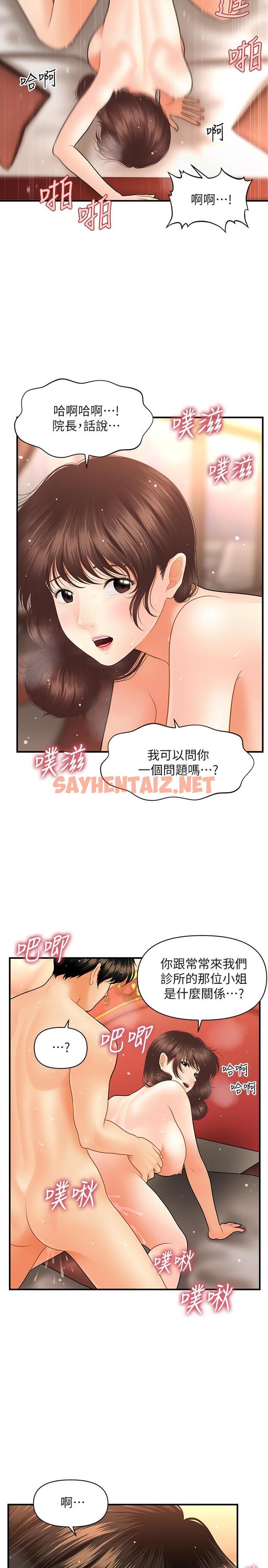 查看漫画醫美奇雞 - 第43話-非常主動的智媛 - sayhentaiz.net中的553179图片