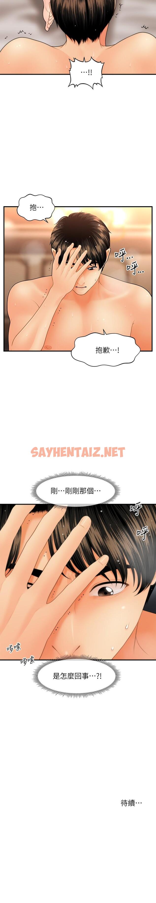 查看漫画醫美奇雞 - 第43話-非常主動的智媛 - sayhentaiz.net中的553187图片