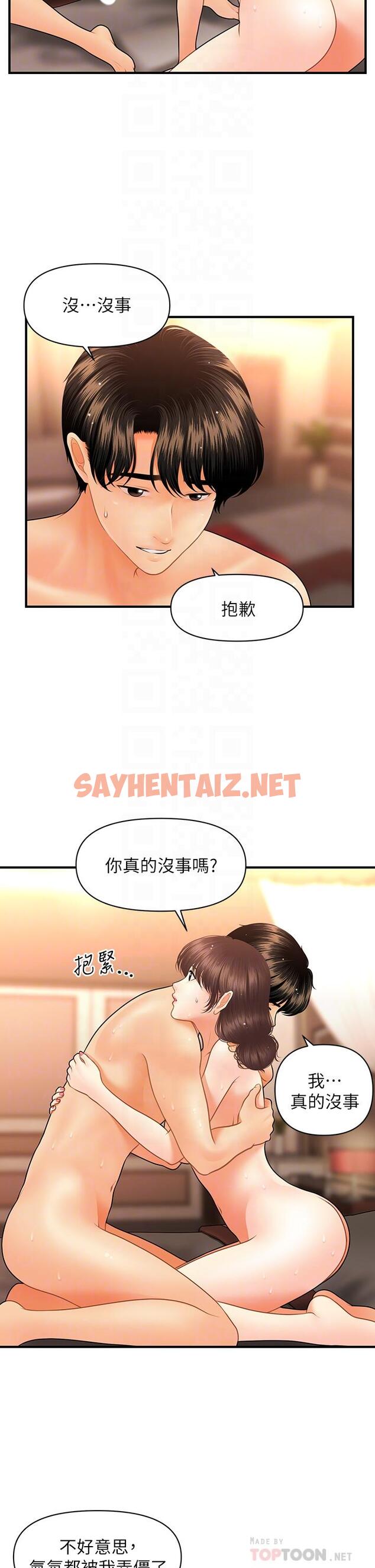 查看漫画醫美奇雞 - 第44話-如果能和你這樣的人結婚 - sayhentaiz.net中的555404图片