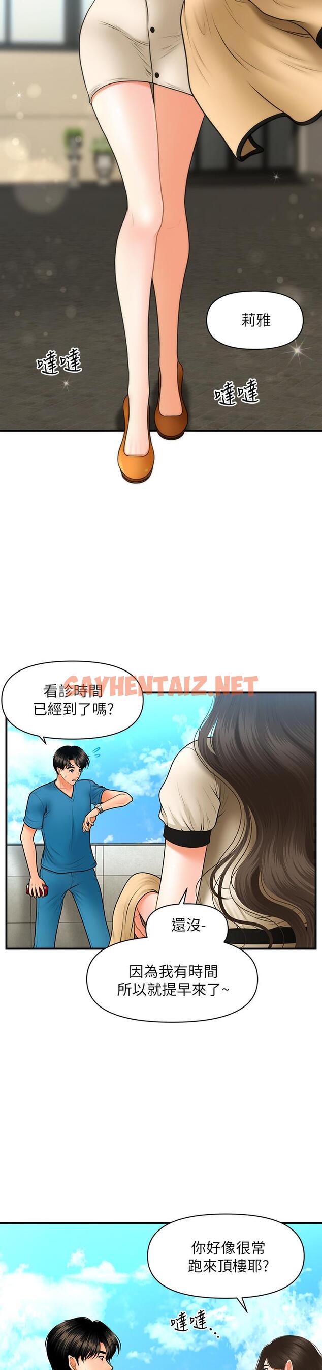 查看漫画醫美奇雞 - 第44話-如果能和你這樣的人結婚 - sayhentaiz.net中的555421图片