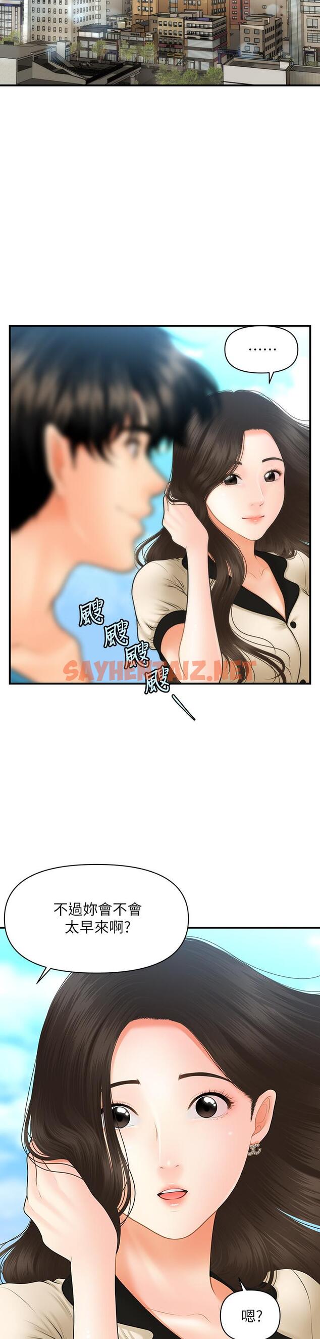 查看漫画醫美奇雞 - 第44話-如果能和你這樣的人結婚 - sayhentaiz.net中的555423图片