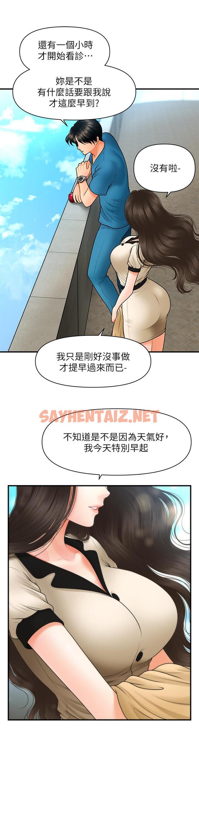 查看漫画醫美奇雞 - 第44話-如果能和你這樣的人結婚 - sayhentaiz.net中的555425图片