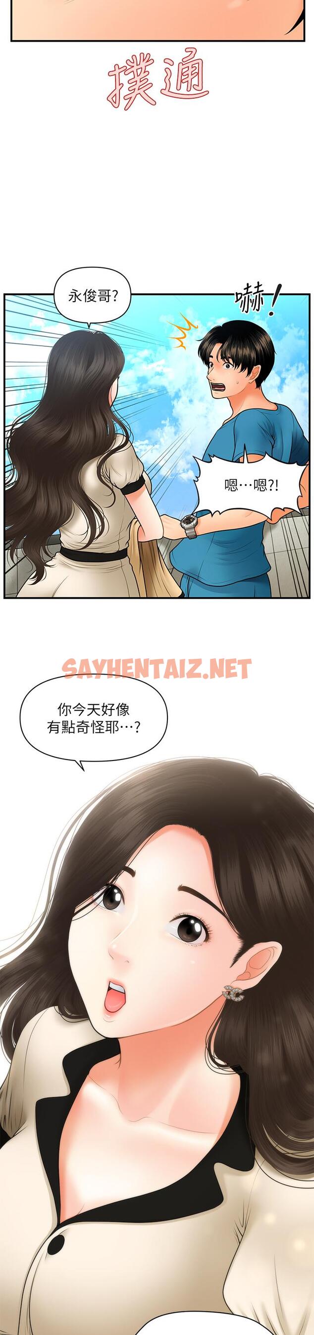 查看漫画醫美奇雞 - 第44話-如果能和你這樣的人結婚 - sayhentaiz.net中的555427图片