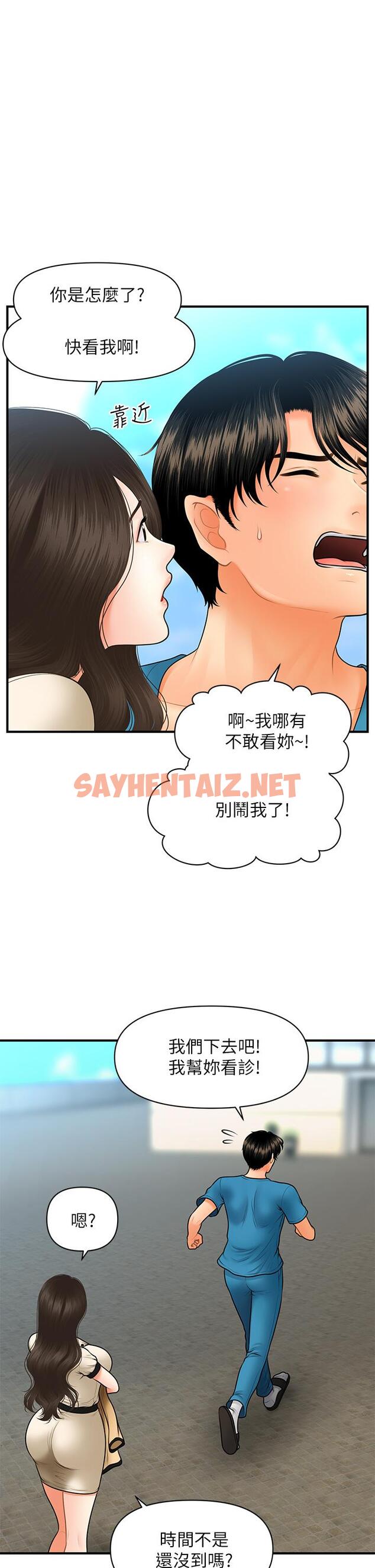 查看漫画醫美奇雞 - 第44話-如果能和你這樣的人結婚 - sayhentaiz.net中的555429图片