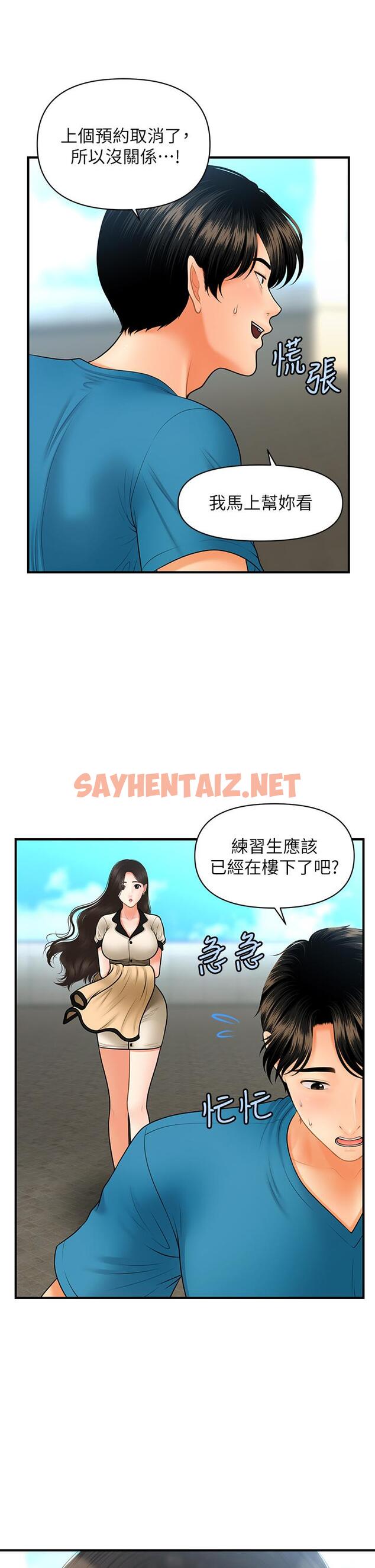 查看漫画醫美奇雞 - 第44話-如果能和你這樣的人結婚 - sayhentaiz.net中的555431图片