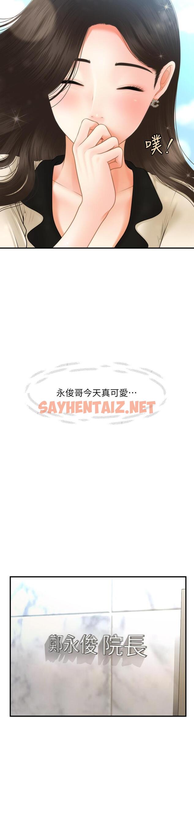 查看漫画醫美奇雞 - 第44話-如果能和你這樣的人結婚 - sayhentaiz.net中的555432图片