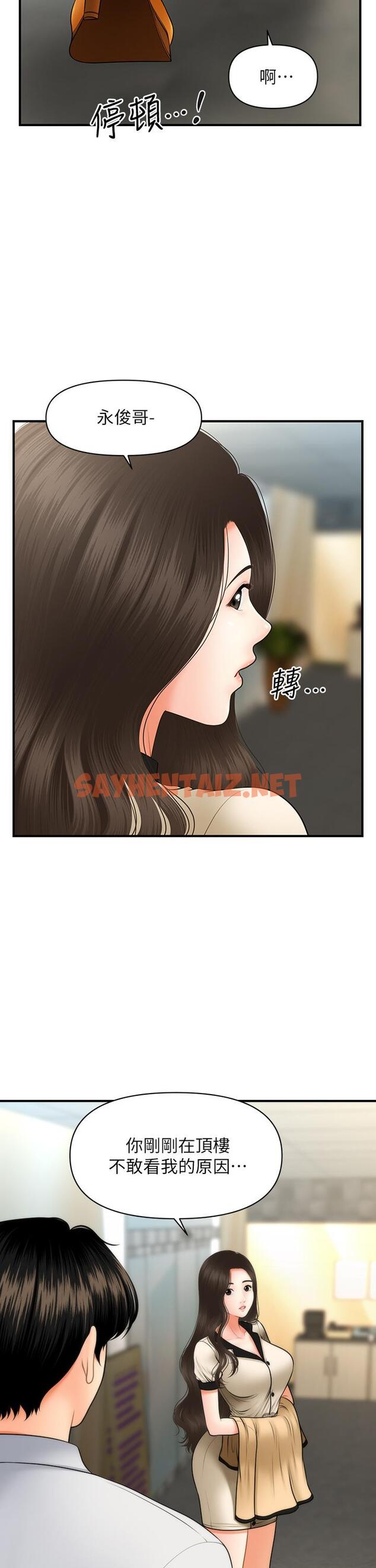 查看漫画醫美奇雞 - 第44話-如果能和你這樣的人結婚 - sayhentaiz.net中的555435图片