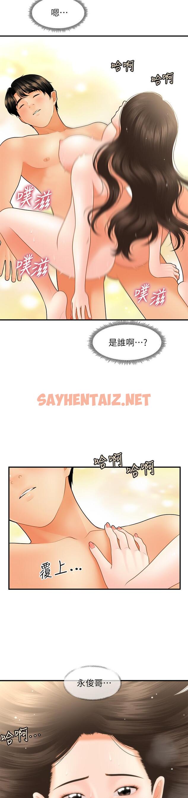 查看漫画醫美奇雞 - 第45話-滿腦子都是莉雅 - sayhentaiz.net中的601769图片