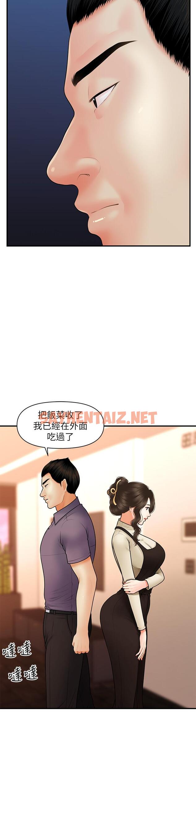 查看漫画醫美奇雞 - 第46話-今晚，可以陪陪我嗎 - sayhentaiz.net中的630885图片