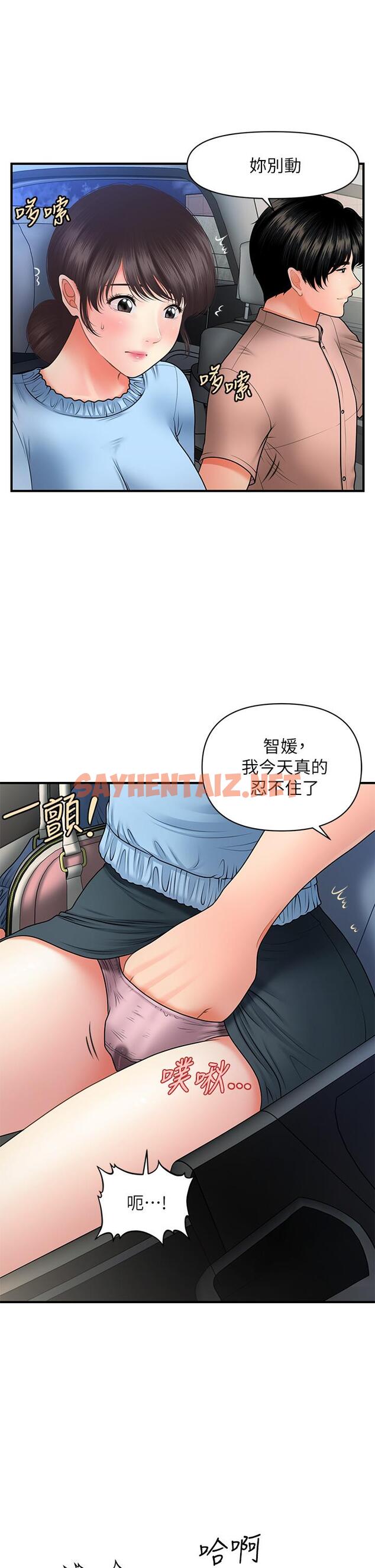 查看漫画醫美奇雞 - 第46話-今晚，可以陪陪我嗎 - sayhentaiz.net中的630899图片