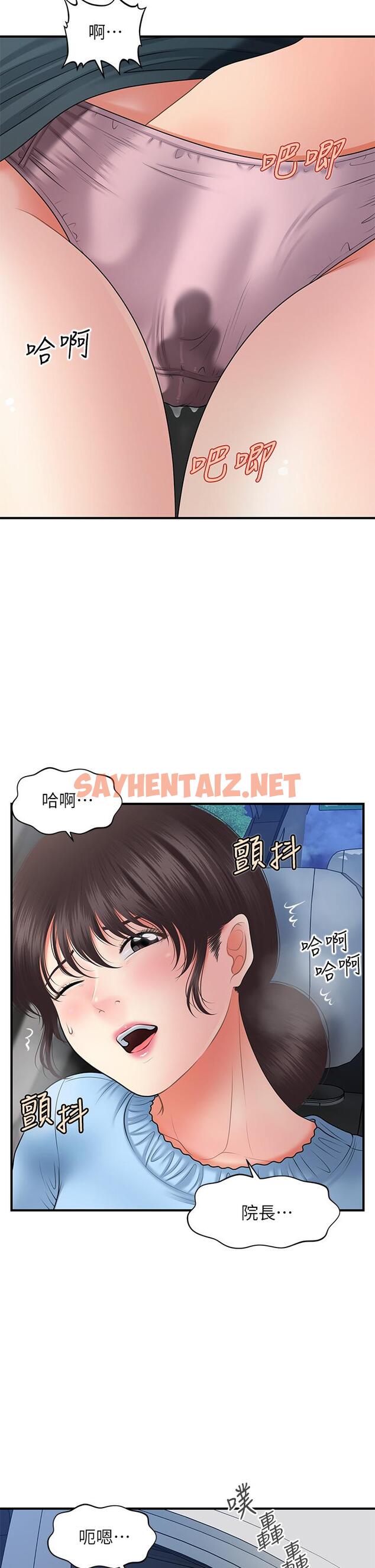 查看漫画醫美奇雞 - 第46話-今晚，可以陪陪我嗎 - sayhentaiz.net中的630900图片