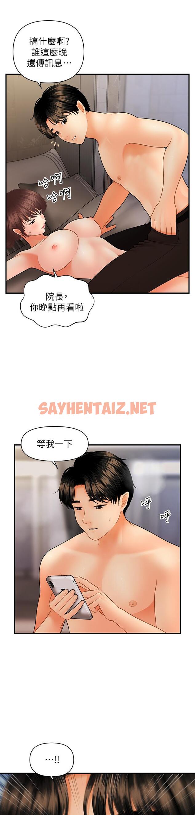 查看漫画醫美奇雞 - 第46話-今晚，可以陪陪我嗎 - sayhentaiz.net中的630912图片