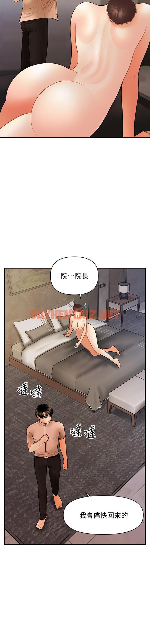 查看漫画醫美奇雞 - 第46話-今晚，可以陪陪我嗎 - sayhentaiz.net中的630914图片