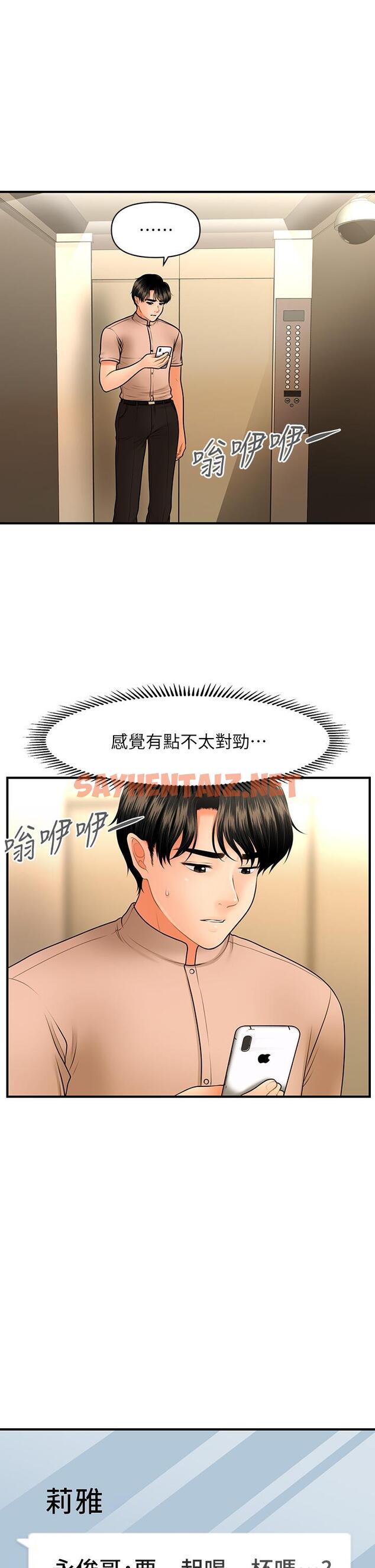 查看漫画醫美奇雞 - 第46話-今晚，可以陪陪我嗎 - sayhentaiz.net中的630915图片