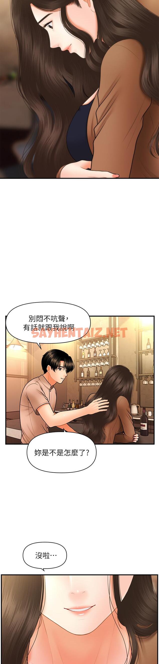 查看漫画醫美奇雞 - 第46話-今晚，可以陪陪我嗎 - sayhentaiz.net中的630920图片