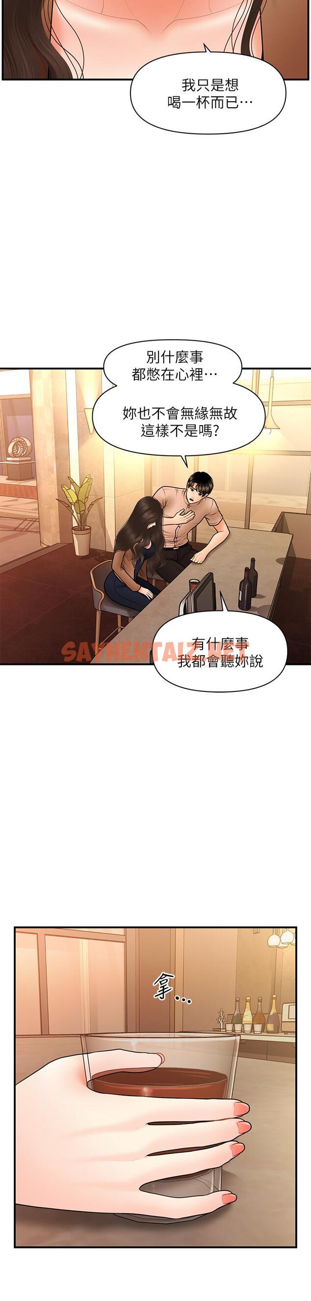 查看漫画醫美奇雞 - 第46話-今晚，可以陪陪我嗎 - sayhentaiz.net中的630921图片