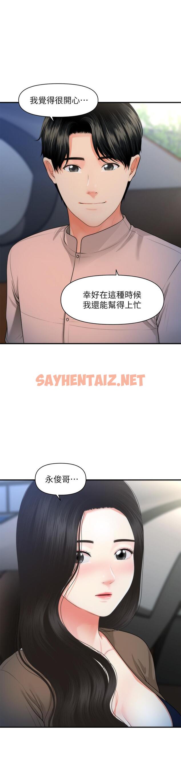 查看漫画醫美奇雞 - 第47話-感受到彼此心意的兩人 - sayhentaiz.net中的643074图片