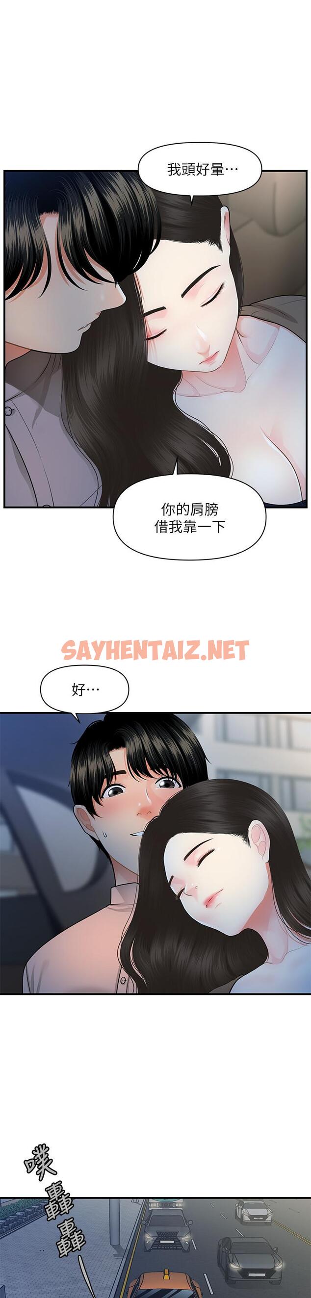 查看漫画醫美奇雞 - 第47話-感受到彼此心意的兩人 - sayhentaiz.net中的643077图片