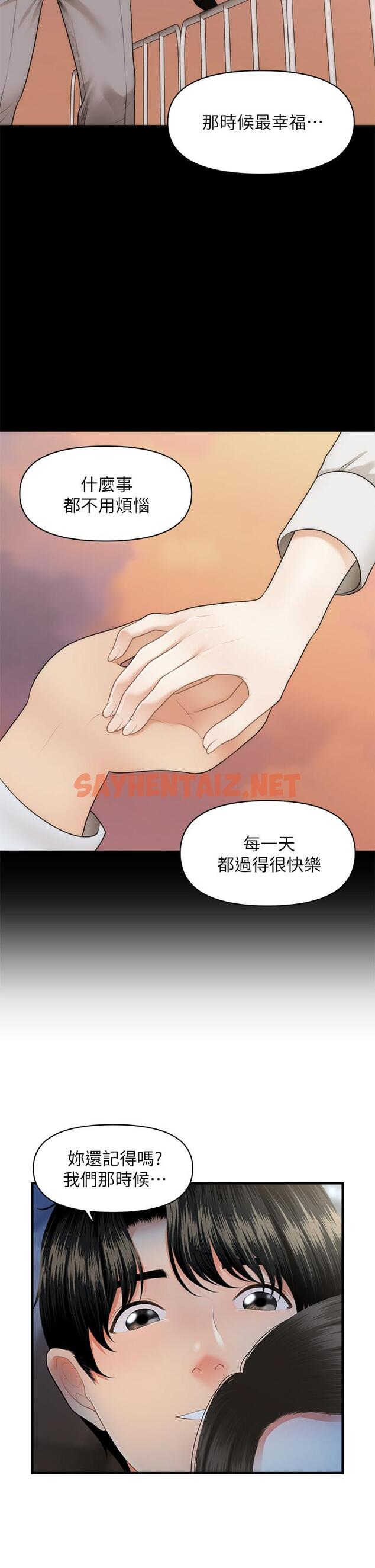 查看漫画醫美奇雞 - 第47話-感受到彼此心意的兩人 - sayhentaiz.net中的643080图片