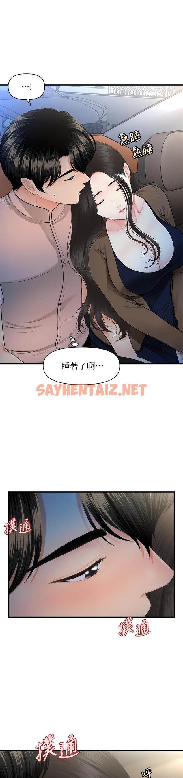 查看漫画醫美奇雞 - 第47話-感受到彼此心意的兩人 - sayhentaiz.net中的643081图片