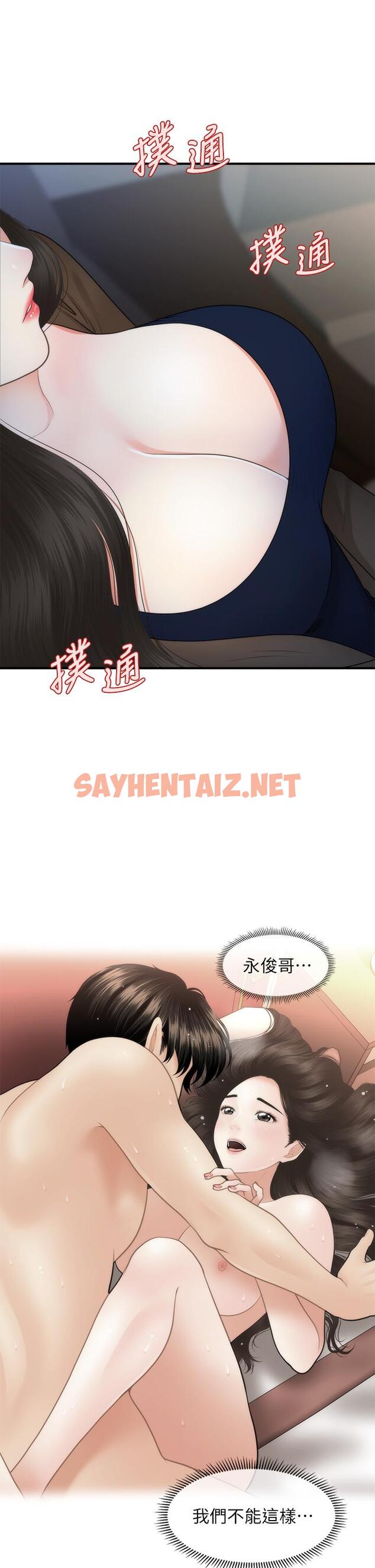 查看漫画醫美奇雞 - 第47話-感受到彼此心意的兩人 - sayhentaiz.net中的643085图片