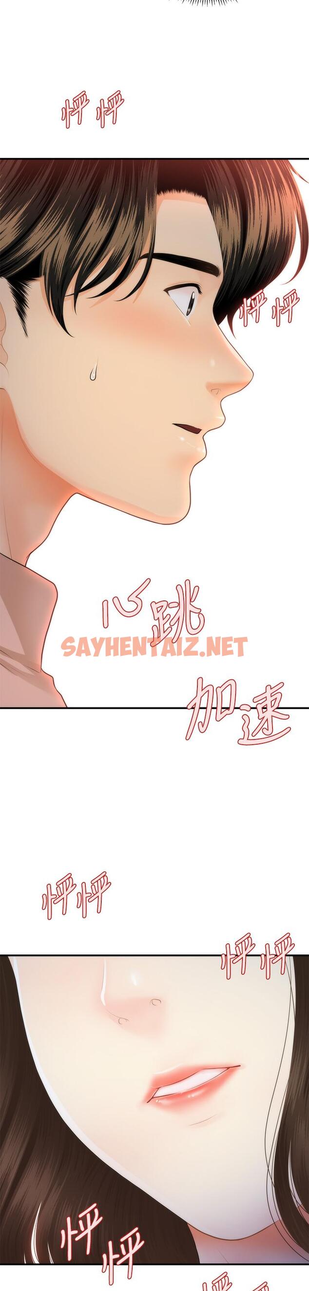 查看漫画醫美奇雞 - 第47話-感受到彼此心意的兩人 - sayhentaiz.net中的643086图片