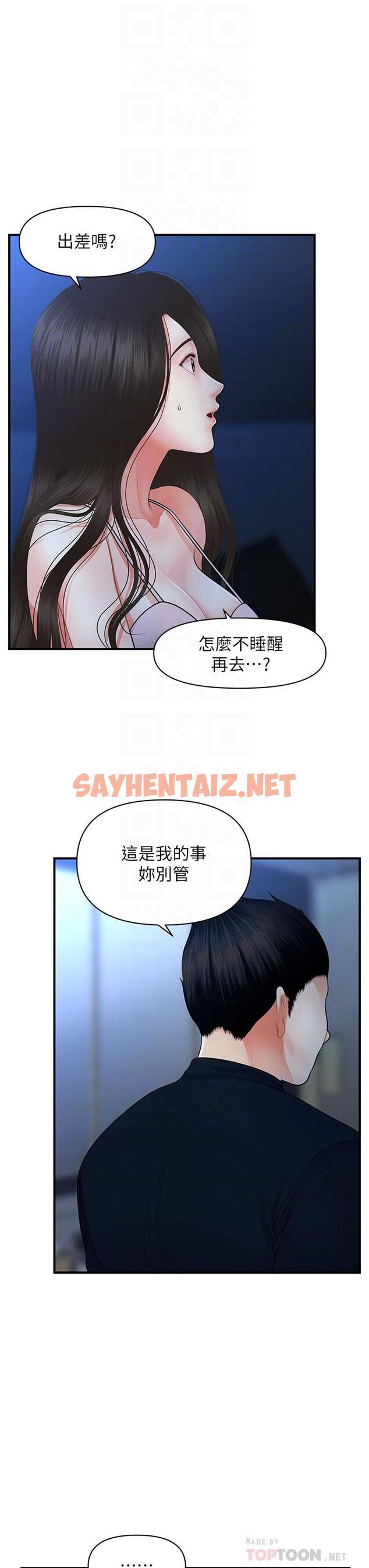 查看漫画醫美奇雞 - 第48話-總算可以跟你發生關係了 - sayhentaiz.net中的656001图片