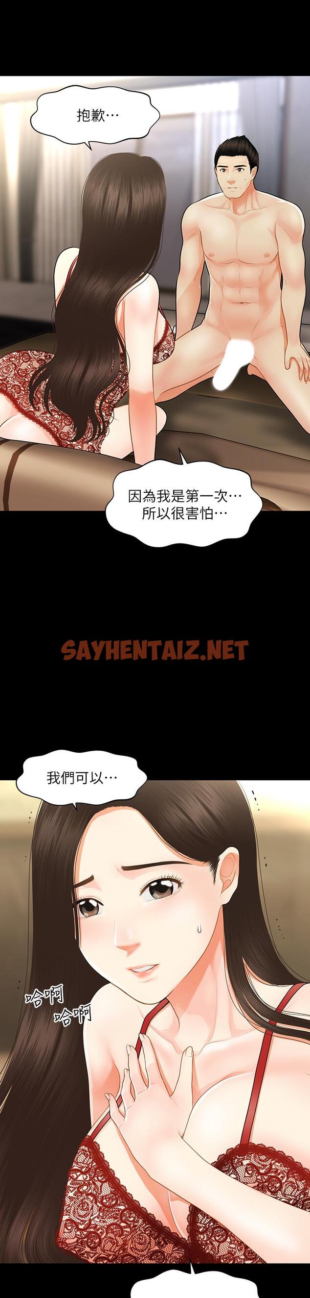 查看漫画醫美奇雞 - 第49話-外面的野花比較香 - sayhentaiz.net中的657913图片