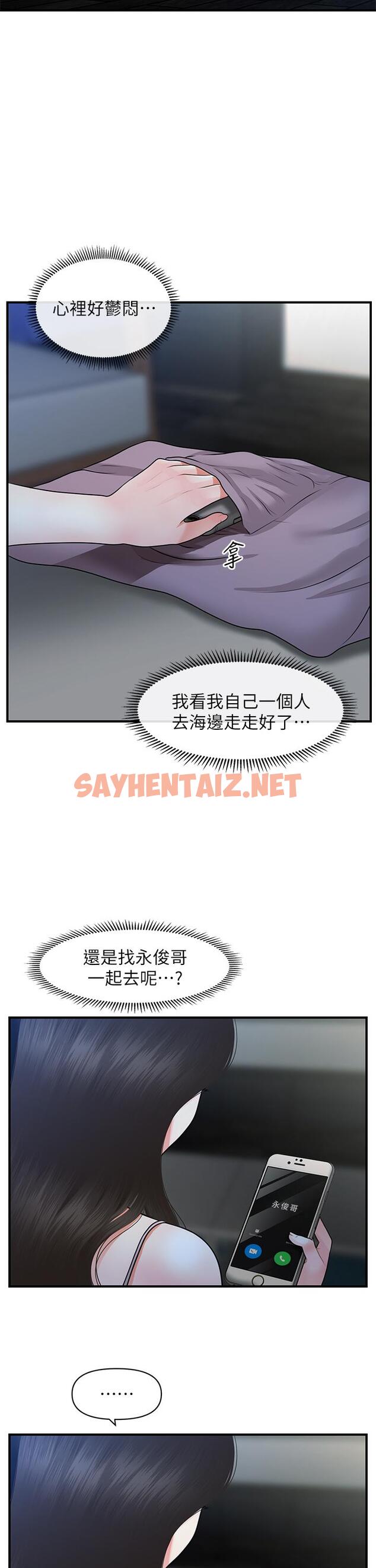 查看漫画醫美奇雞 - 第49話-外面的野花比較香 - sayhentaiz.net中的657931图片