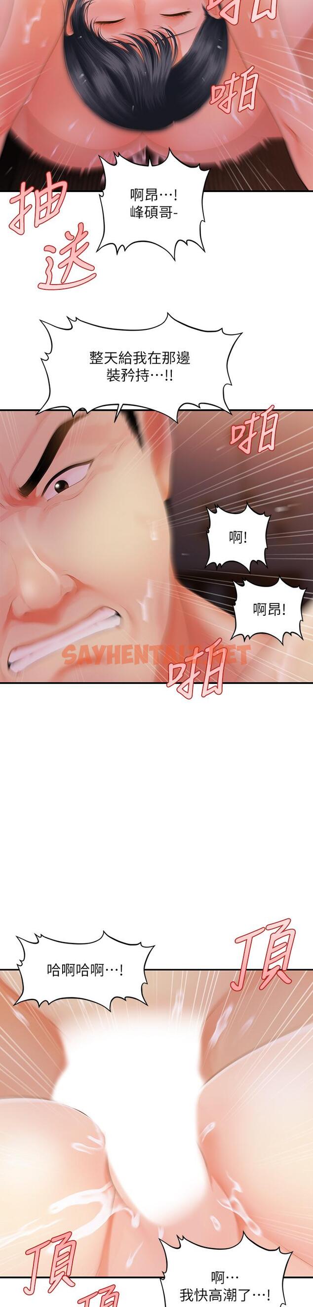 查看漫画醫美奇雞 - 第49話-外面的野花比較香 - sayhentaiz.net中的657942图片