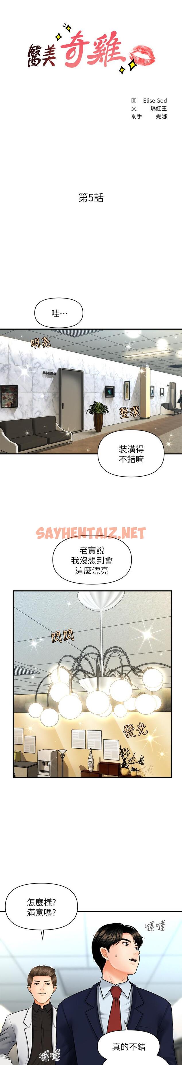 查看漫画醫美奇雞 - 第5話-在診間發生的羞羞事 - sayhentaiz.net中的486464图片