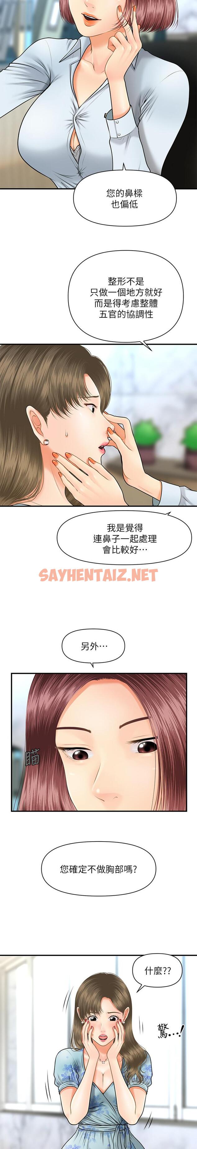 查看漫画醫美奇雞 - 第5話-在診間發生的羞羞事 - sayhentaiz.net中的486482图片