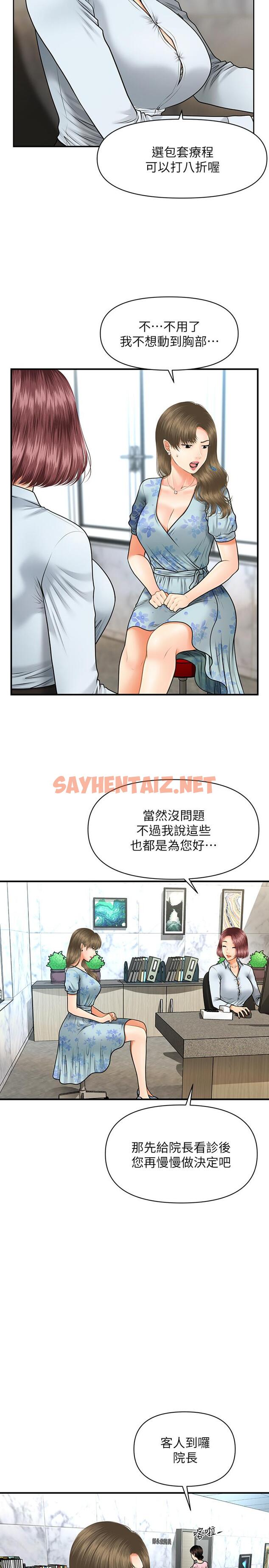 查看漫画醫美奇雞 - 第5話-在診間發生的羞羞事 - sayhentaiz.net中的486485图片