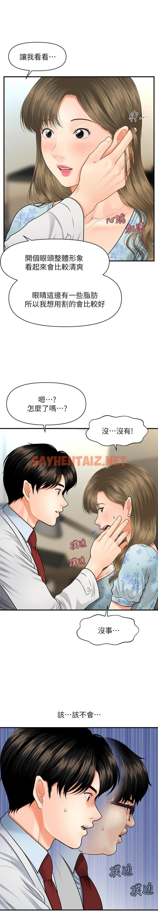 查看漫画醫美奇雞 - 第5話-在診間發生的羞羞事 - sayhentaiz.net中的486488图片