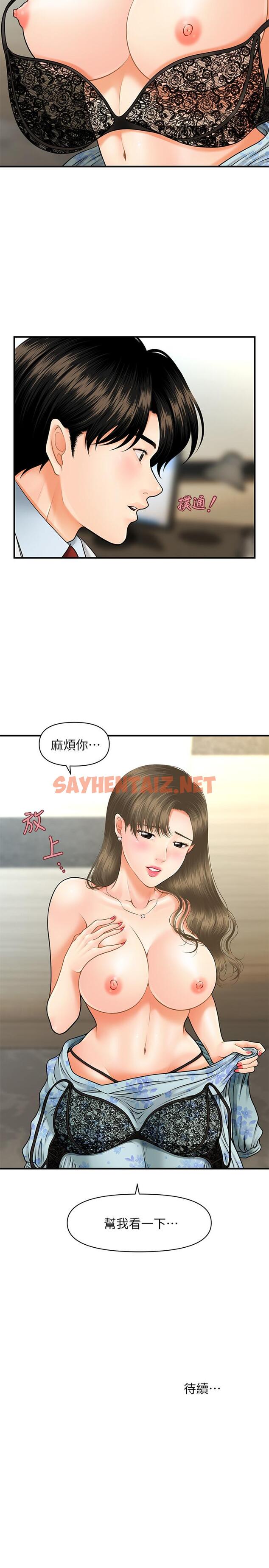 查看漫画醫美奇雞 - 第5話-在診間發生的羞羞事 - sayhentaiz.net中的486493图片