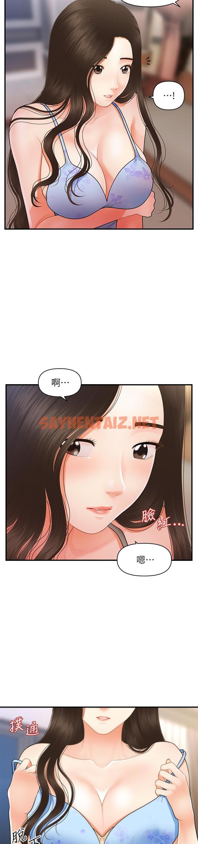 查看漫画醫美奇雞 - 第51話-獻出第一次的莉雅 - sayhentaiz.net中的666397图片