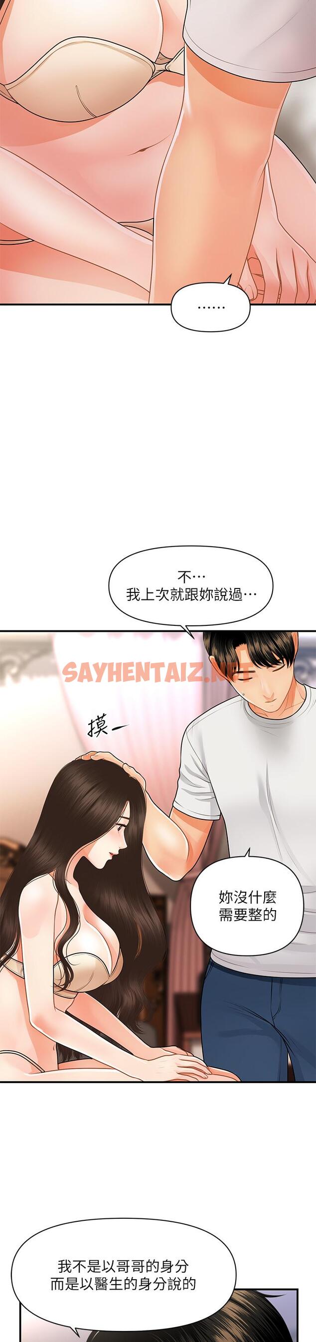 查看漫画醫美奇雞 - 第51話-獻出第一次的莉雅 - sayhentaiz.net中的666403图片