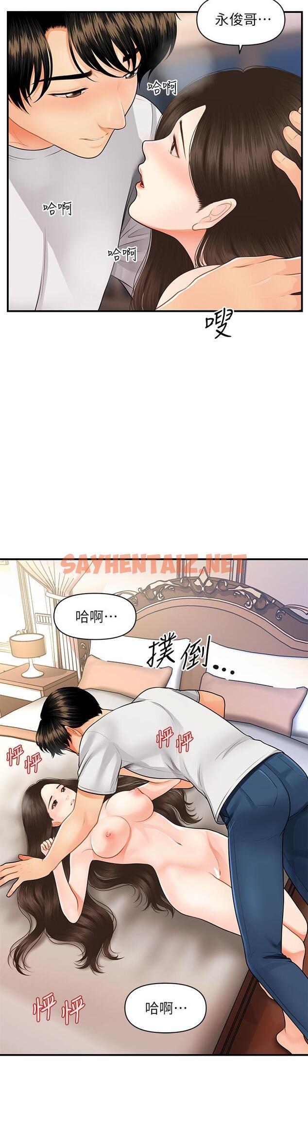 查看漫画醫美奇雞 - 第51話-獻出第一次的莉雅 - sayhentaiz.net中的666423图片