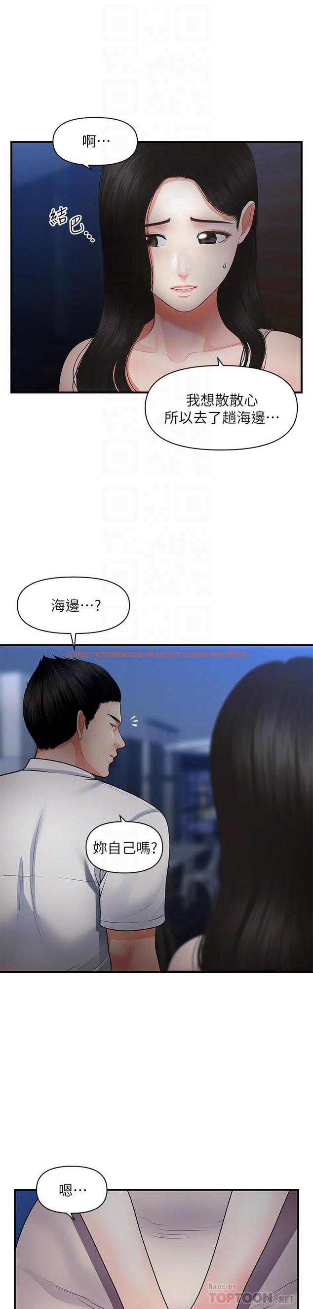 查看漫画醫美奇雞 - 第53話-安撫難過的雅莉 - tymanga.com中的670642图片