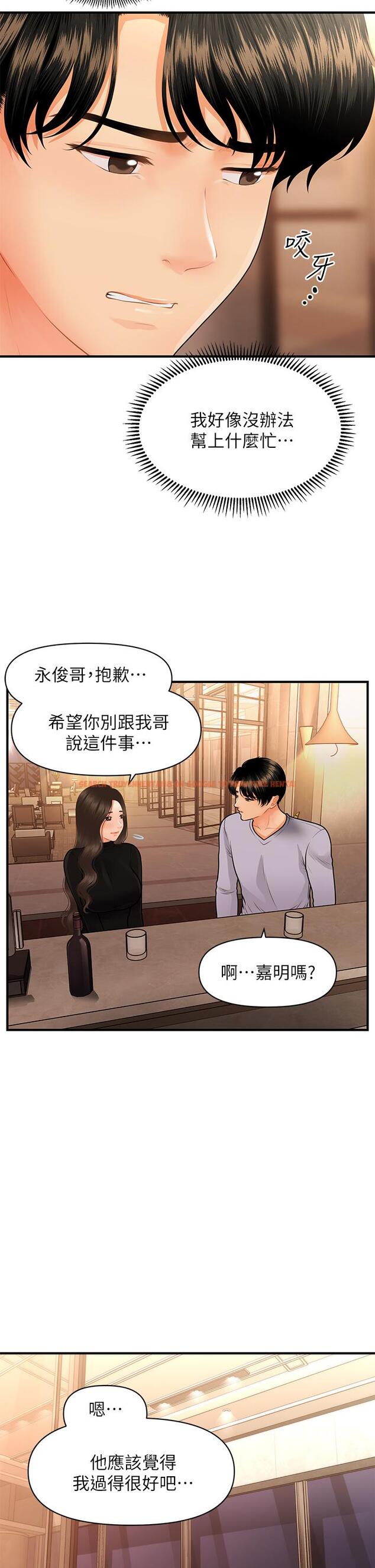 查看漫画醫美奇雞 - 第53話-安撫難過的雅莉 - tymanga.com中的670663图片