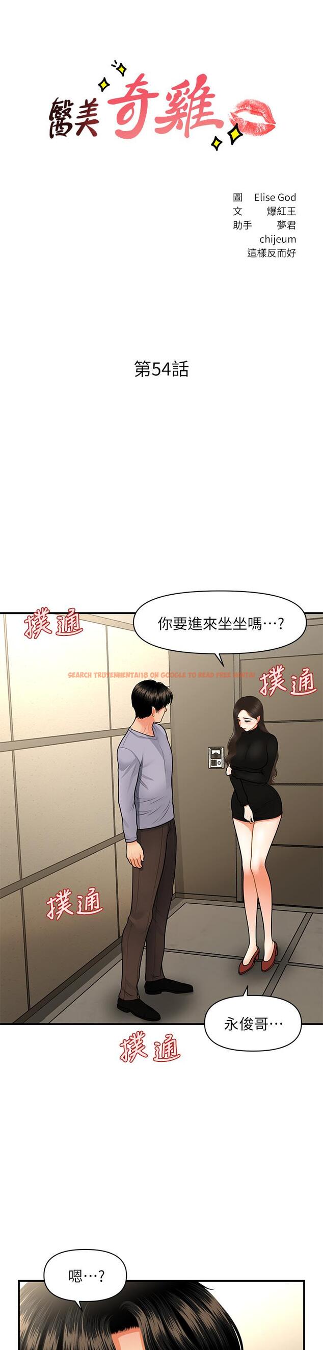 查看漫画醫美奇雞 - 第54話-我再也受不了了 - tymanga.com中的672966图片