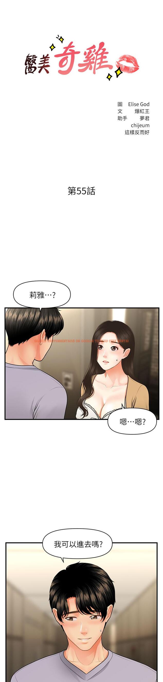 查看漫画醫美奇雞 - 第55話-我們 不能這樣 - tymanga.com中的718573图片