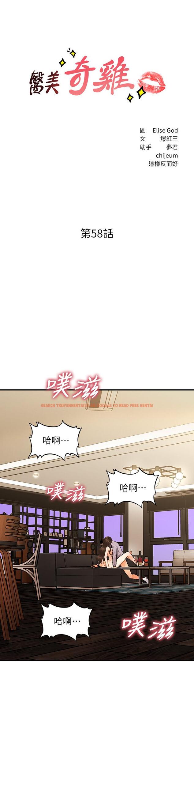 查看漫画醫美奇雞 - 第58話-飄飄欲仙的感覺 - tymanga.com中的795243图片