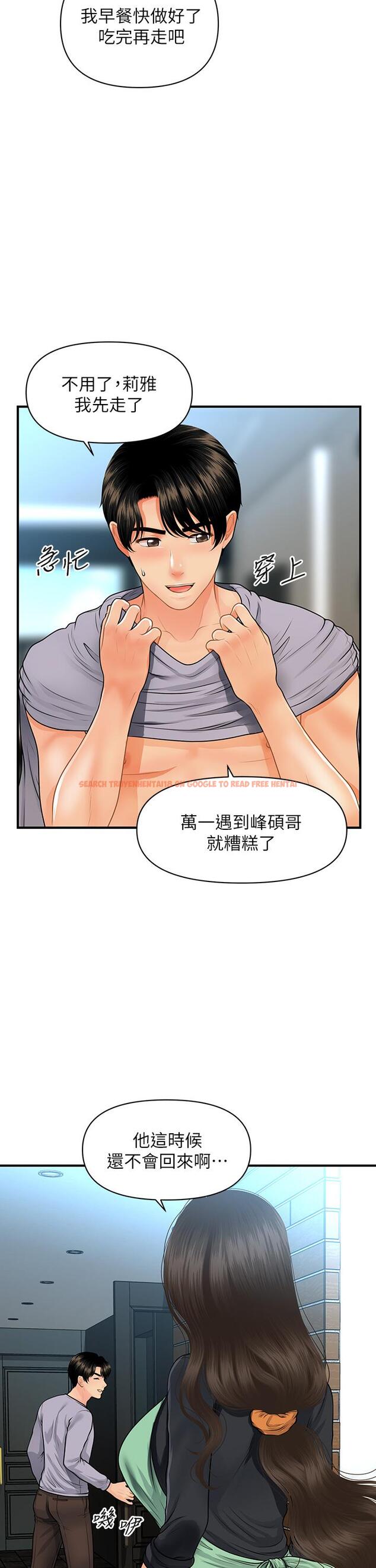 查看漫画醫美奇雞 - 第59話-這次換我來服務你 - tymanga.com中的797869图片