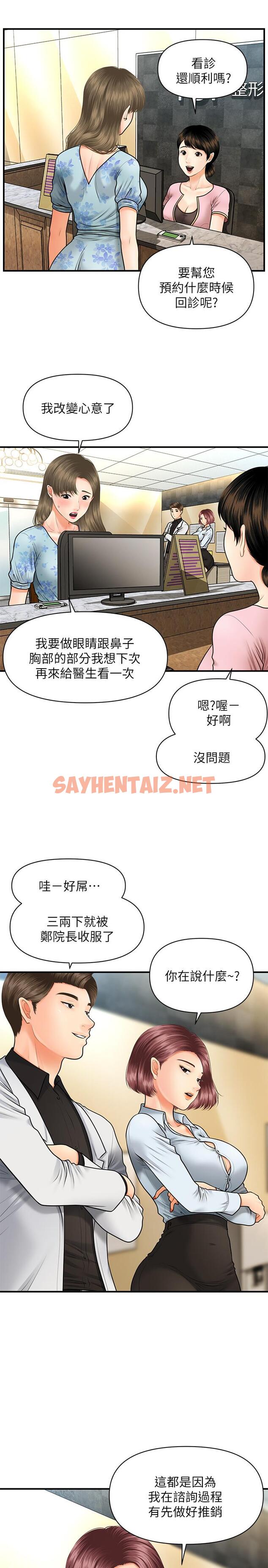 查看漫画醫美奇雞 - 第6話-私密處觸診 - sayhentaiz.net中的486521图片